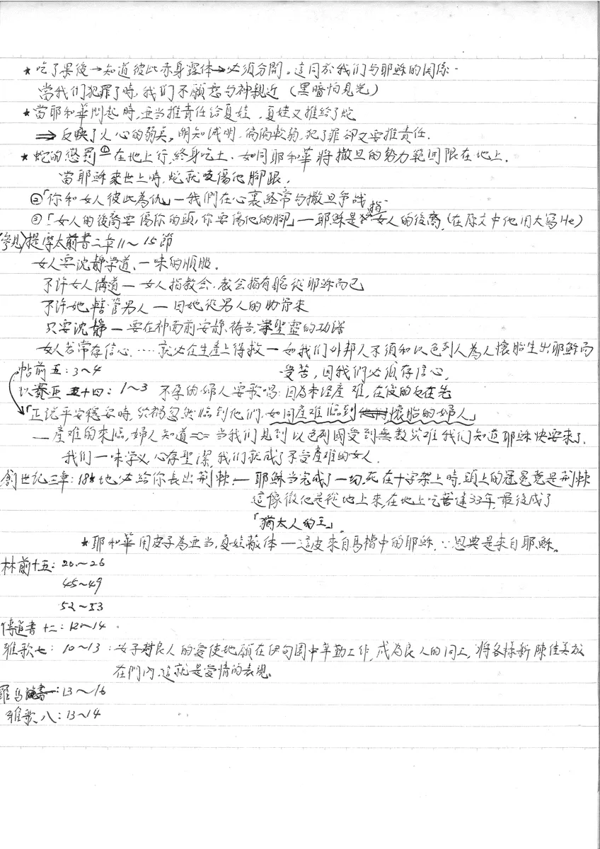 創世紀三章經文分享